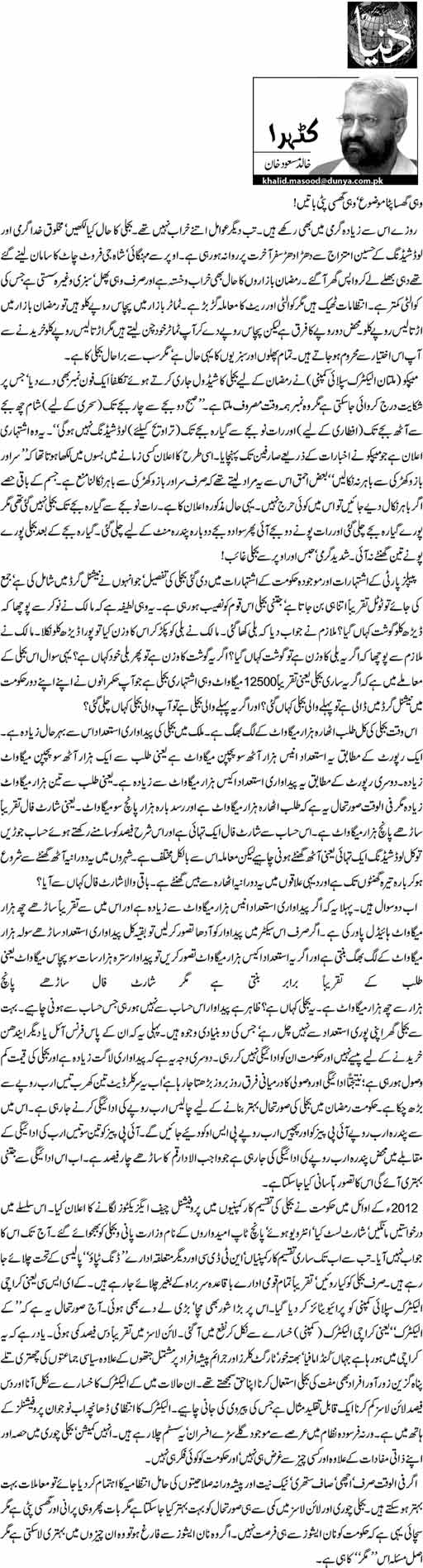 Minhaj-ul-Quran  Print Media Coverage Daily Dunya - Khalid Masood