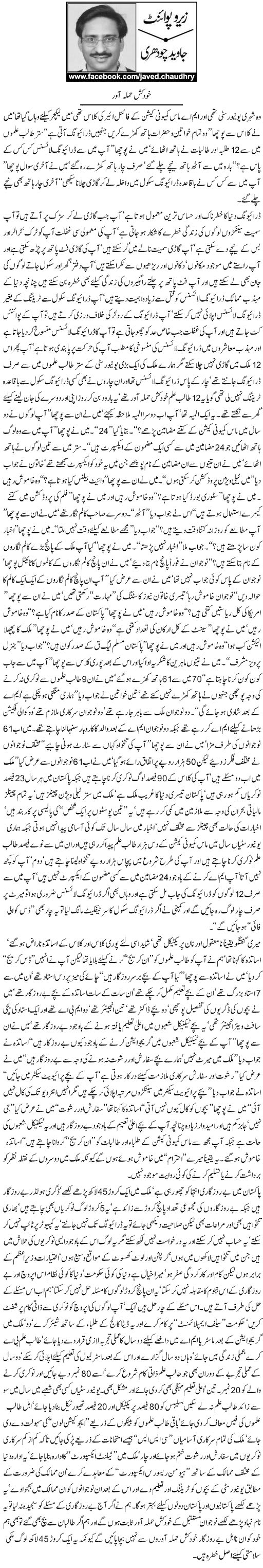Minhaj-ul-Quran  Print Media Coverage Daily Express - Javed Chuadhry