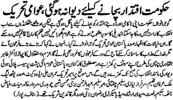 Minhaj-ul-Quran  Print Media CoverageDaily Free Press - Gujranwala