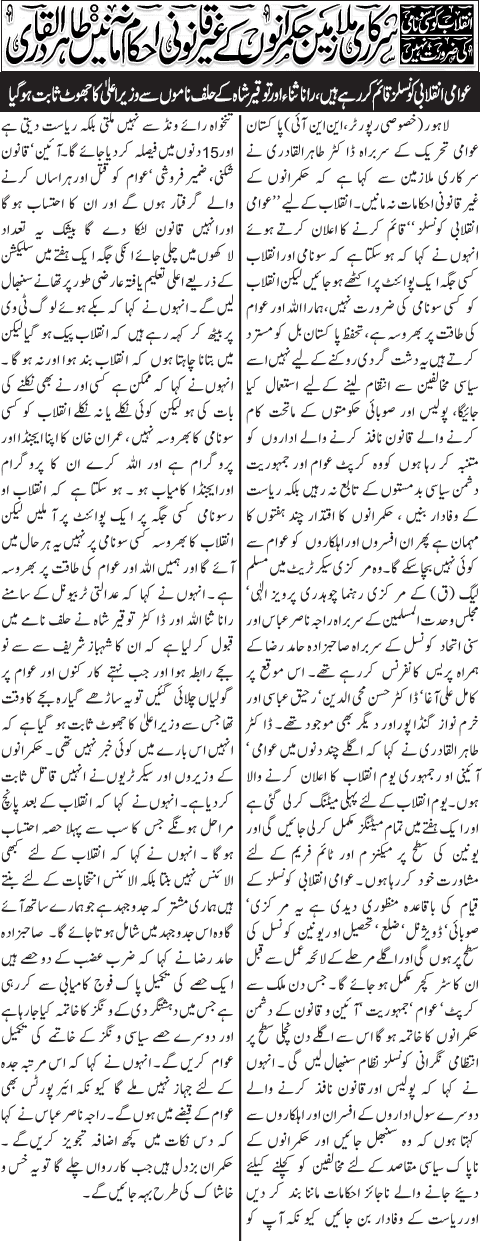 تحریک منہاج القرآن Minhaj-ul-Quran  Print Media Coverage پرنٹ میڈیا کوریج Daily Jang Page-1