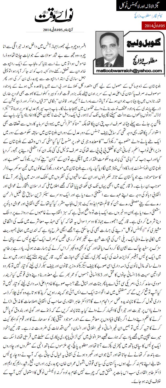 Minhaj-ul-Quran  Print Media CoverageDaily Nawa i Waqt - Matloob Warraich