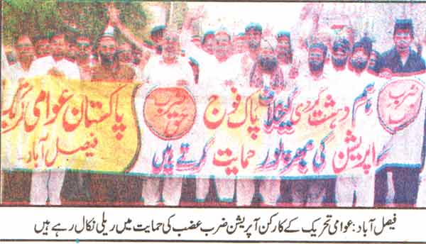 Minhaj-ul-Quran  Print Media CoverageDaily Al Shraq Back Page