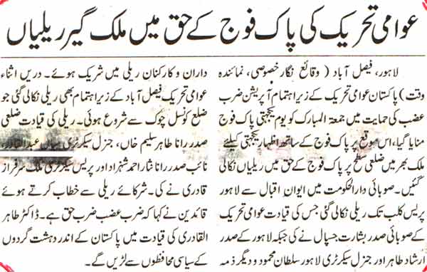 Minhaj-ul-Quran  Print Media CoverageDaily Waqat Page-1