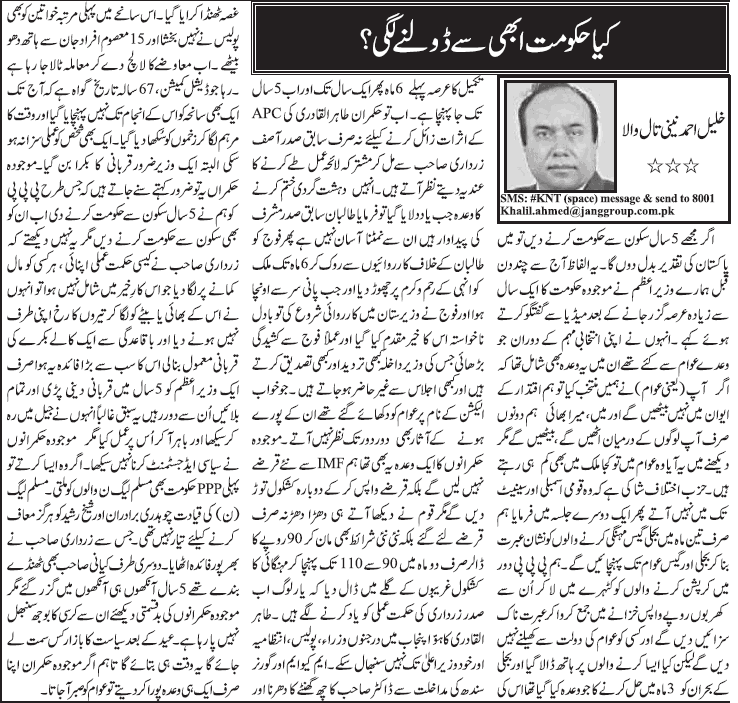 Minhaj-ul-Quran  Print Media Coverage Daily Jang - Khalil Ahmed Nanitalwala