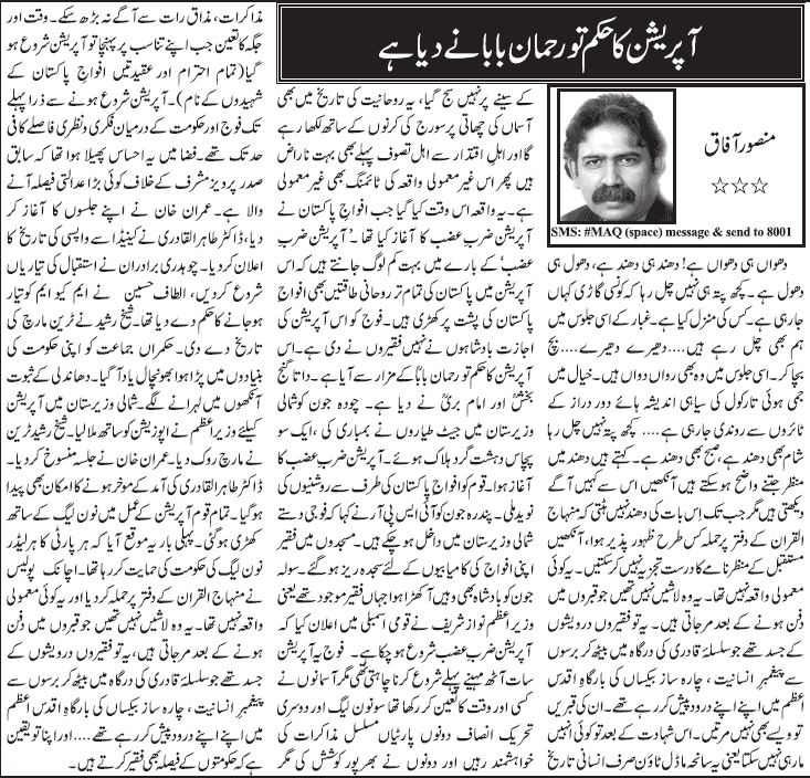 Minhaj-ul-Quran  Print Media CoverageDaily Jang - Mansoor Afaq