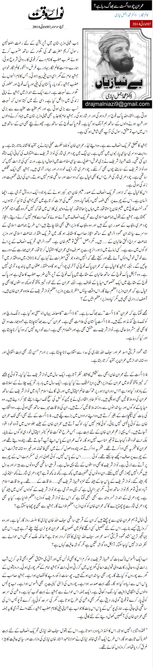 Minhaj-ul-Quran  Print Media Coverage Daily Nawa i Waqt - Dr Muhammad Ajmal Niazi