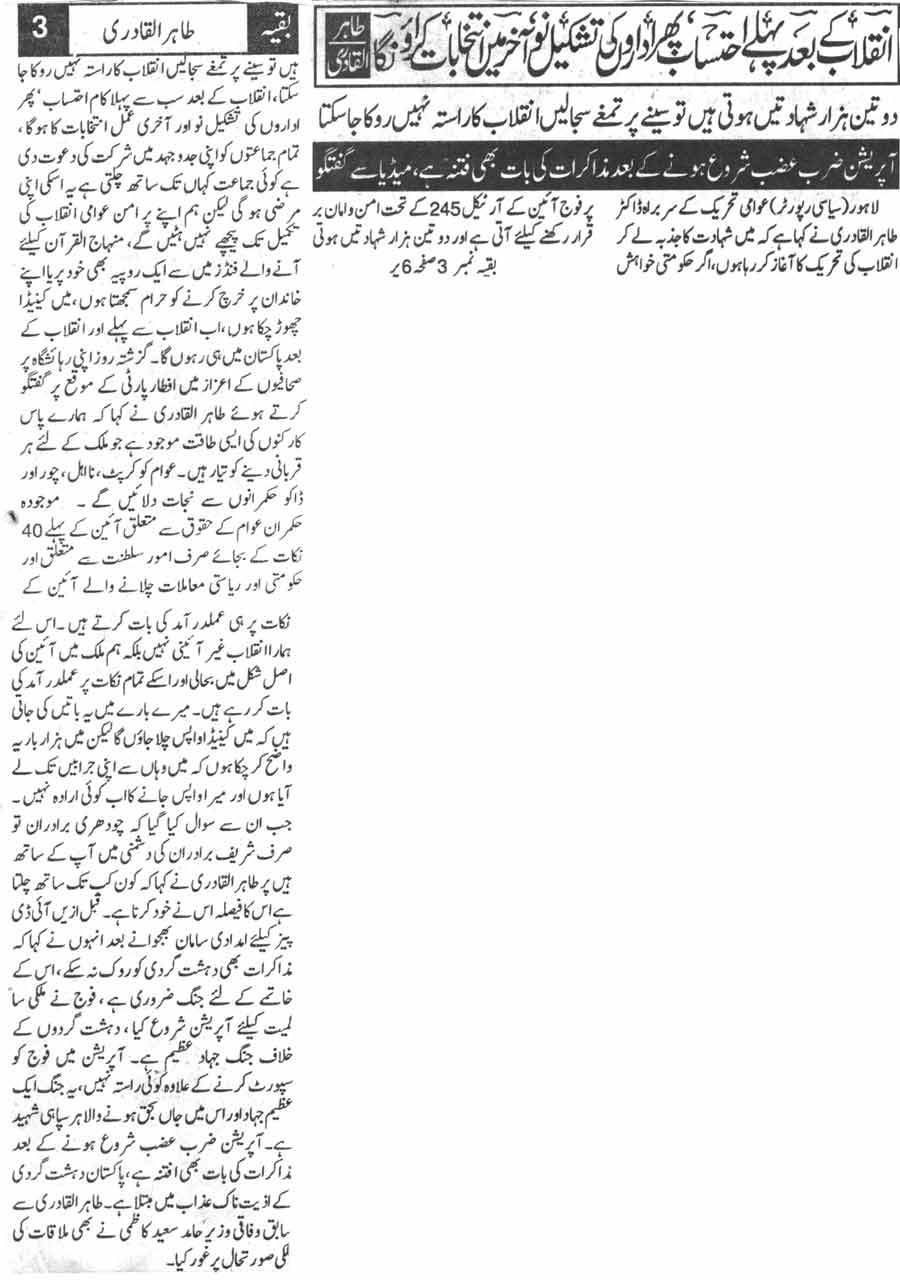 Minhaj-ul-Quran  Print Media Coverage Daily Din Page-1