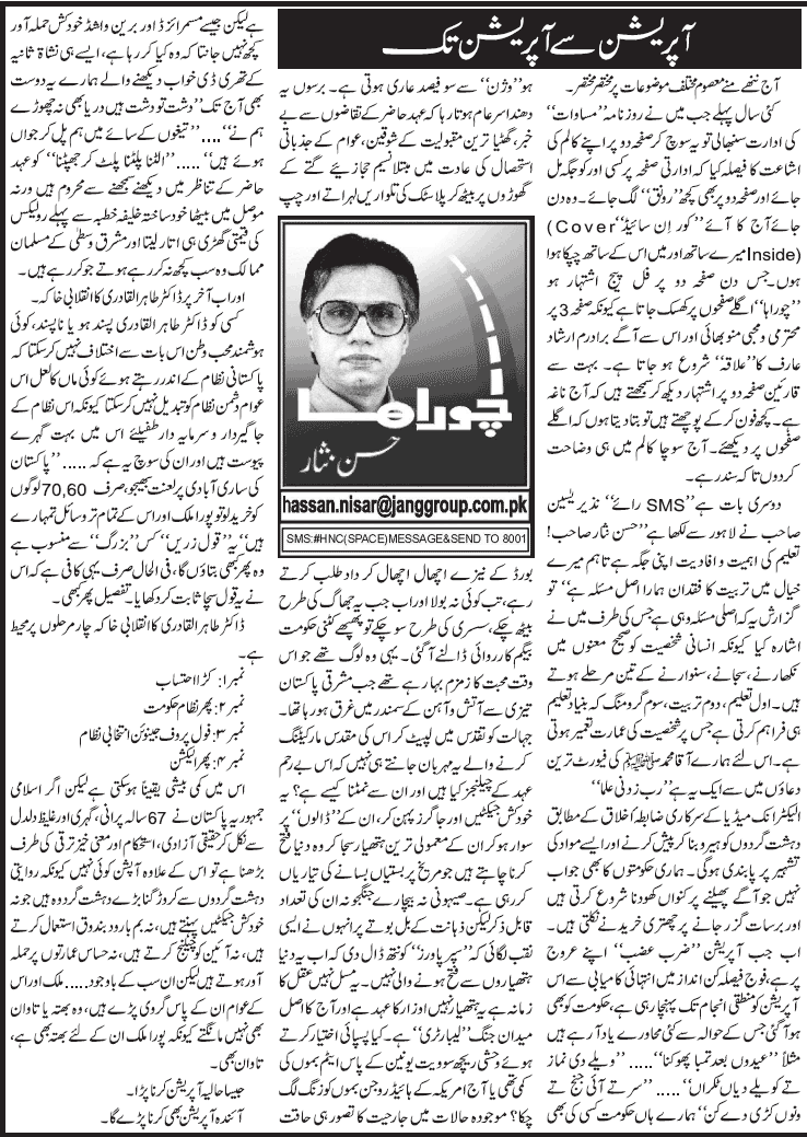 تحریک منہاج القرآن Minhaj-ul-Quran  Print Media Coverage پرنٹ میڈیا کوریج Daily Jang Hassan Nisar