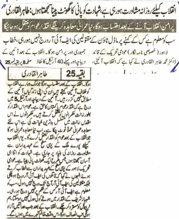 Minhaj-ul-Quran  Print Media Coverage Daily Nawa-i-waqat Back Page