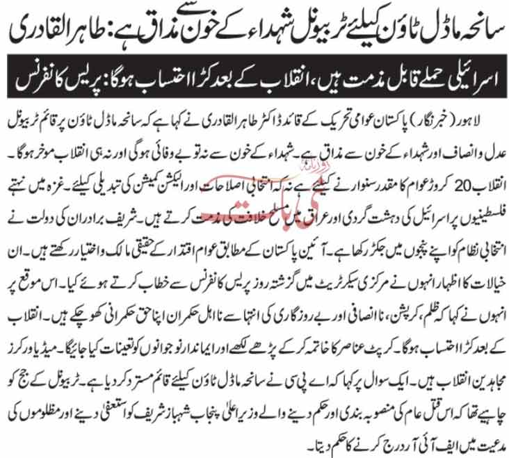 Minhaj-ul-Quran  Print Media Coverage Daily Nai Baat Page-1