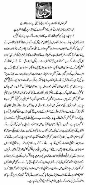 تحریک منہاج القرآن Minhaj-ul-Quran  Print Media Coverage پرنٹ میڈیا کوریج Daily Duniya Back Page