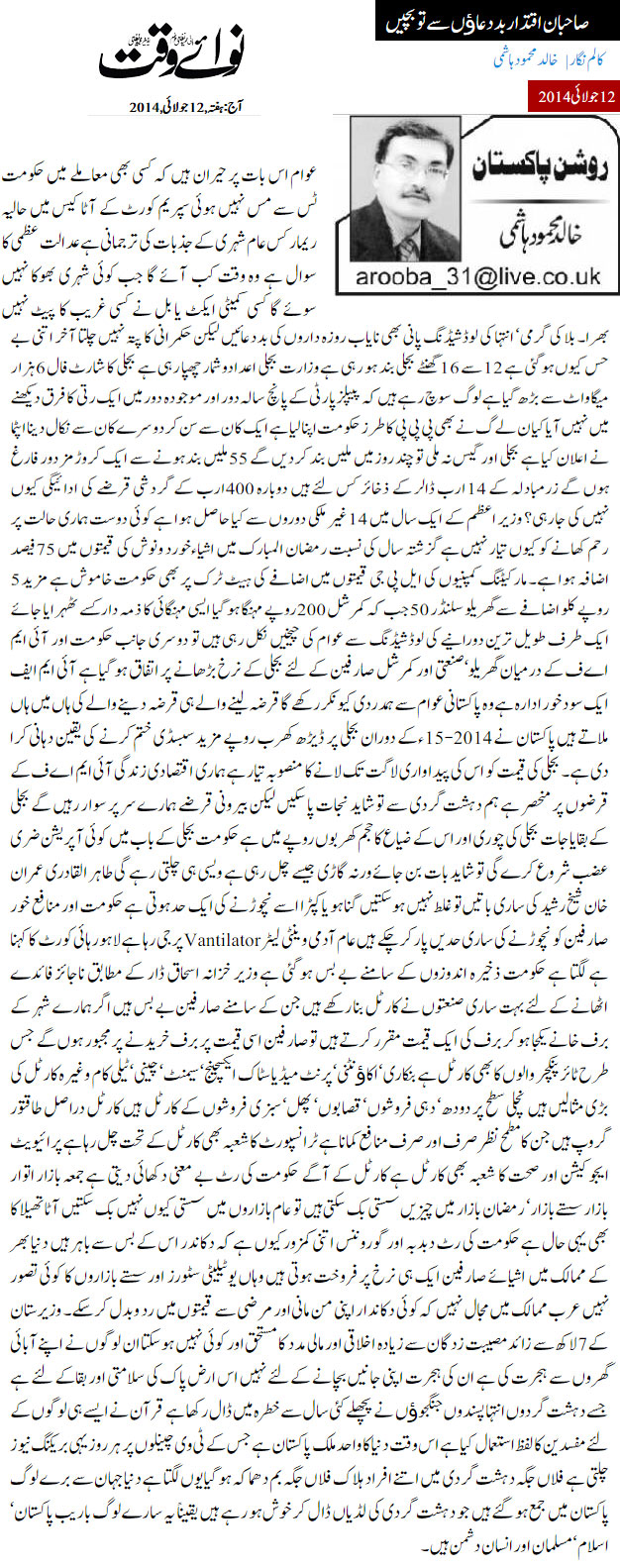 تحریک منہاج القرآن Minhaj-ul-Quran  Print Media Coverage پرنٹ میڈیا کوریج Daily Nawa i Waqt - Khalid Mahmood Hashmi