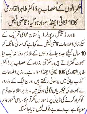 تحریک منہاج القرآن Minhaj-ul-Quran  Print Media Coverage پرنٹ میڈیا کوریج Daily Nawa-i-waqat Page-9