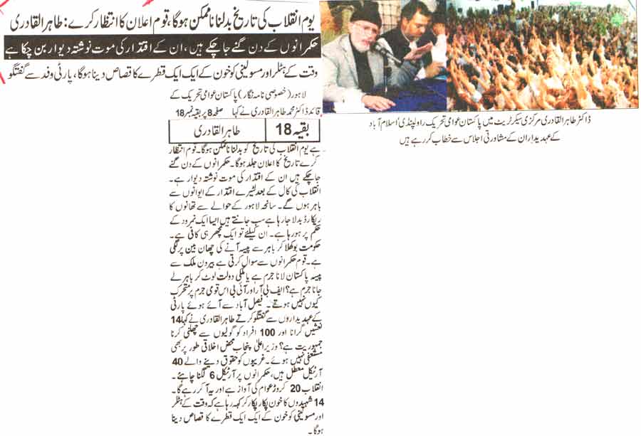 تحریک منہاج القرآن Minhaj-ul-Quran  Print Media Coverage پرنٹ میڈیا کوریج Daily Nawi Waqat Back Page