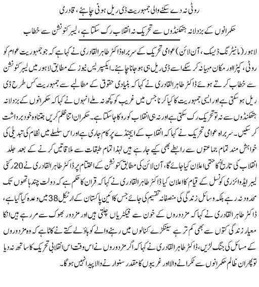 تحریک منہاج القرآن Minhaj-ul-Quran  Print Media Coverage پرنٹ میڈیا کوریج Daily Express Page-1