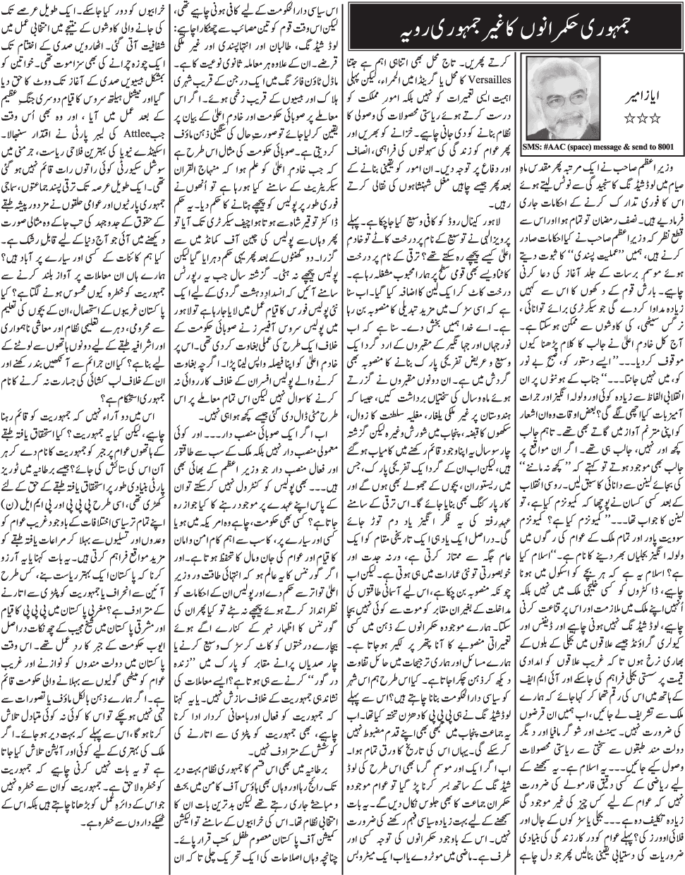 Minhaj-ul-Quran  Print Media CoverageDaily Jang -  Ayaz Amir