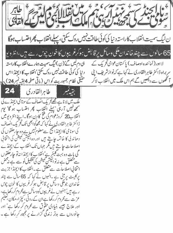 تحریک منہاج القرآن Minhaj-ul-Quran  Print Media Coverage پرنٹ میڈیا کوریج Daily Ausaf PAge-1