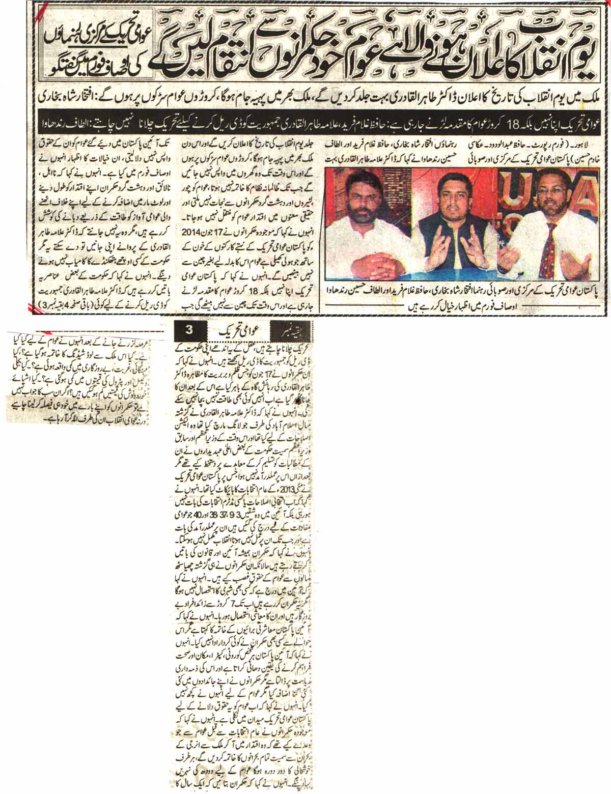 Minhaj-ul-Quran  Print Media CoverageDaily Ausaf Fourm