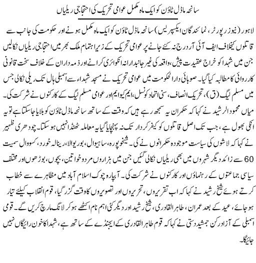 Minhaj-ul-Quran  Print Media CoverageDaily Express page-1