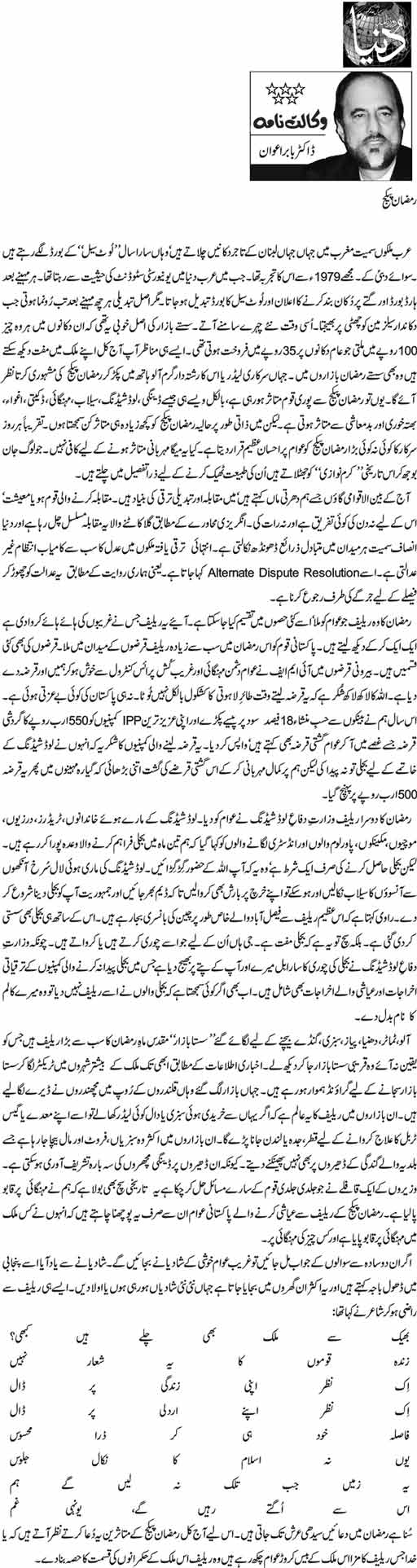 تحریک منہاج القرآن Minhaj-ul-Quran  Print Media Coverage پرنٹ میڈیا کوریج Daily Dunya - Dr Babar Awan