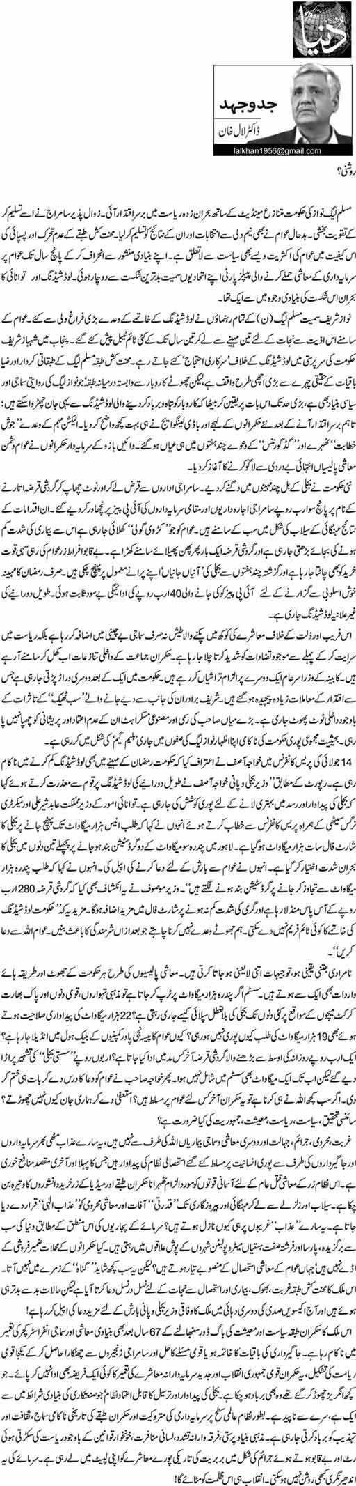 تحریک منہاج القرآن Pakistan Awami Tehreek  Print Media Coverage پرنٹ میڈیا کوریج Daily Dunya - Dr Lal Khan