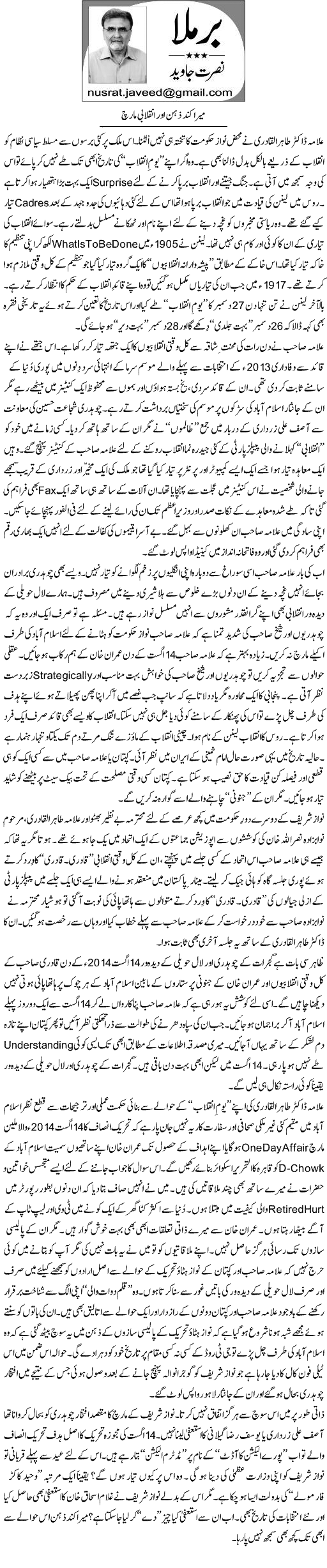 Minhaj-ul-Quran  Print Media Coverage Daily Express - Nusrat Javed