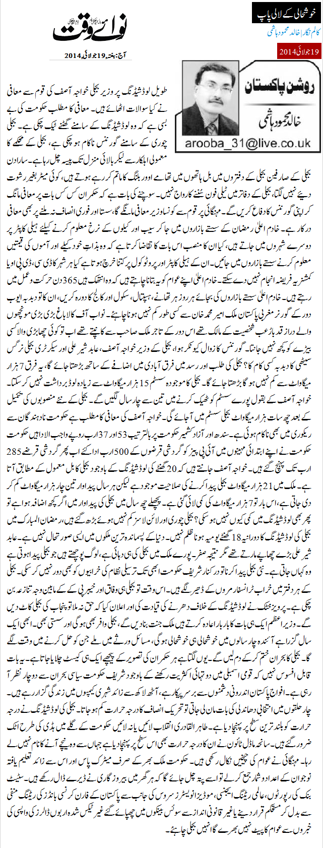 Minhaj-ul-Quran  Print Media Coverage Daily Nawa i Waqt - Khalid Mahmood
