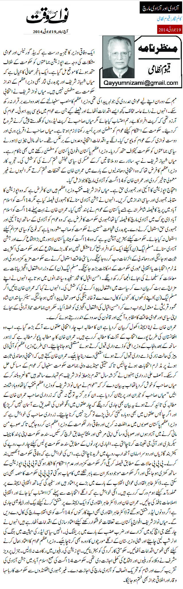 Minhaj-ul-Quran  Print Media Coverage Daily Nawa i Waqt - Qayyum Nizami