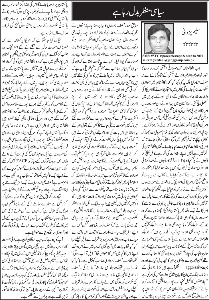تحریک منہاج القرآن Minhaj-ul-Quran  Print Media Coverage پرنٹ میڈیا کوریج Daily Jang - Saleem Yazdani