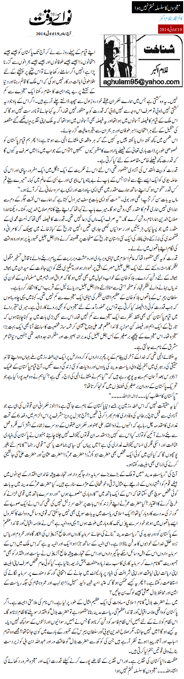 تحریک منہاج القرآن Minhaj-ul-Quran  Print Media Coverage پرنٹ میڈیا کوریج Daily Nawa i Waqt - Ghulam Akbar
