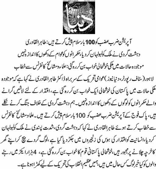 Minhaj-ul-Quran  Print Media CoverageDaily Dunya PAge-1