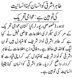 Minhaj-ul-Quran  Print Media CoverageDaily Jang BAck Page