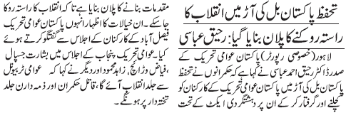 تحریک منہاج القرآن Minhaj-ul-Quran  Print Media Coverage پرنٹ میڈیا کوریج Daily Jang Page-12