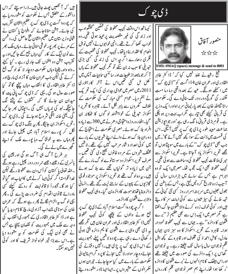 Minhaj-ul-Quran  Print Media CoverageDaily Jang - Mansoor Afaq