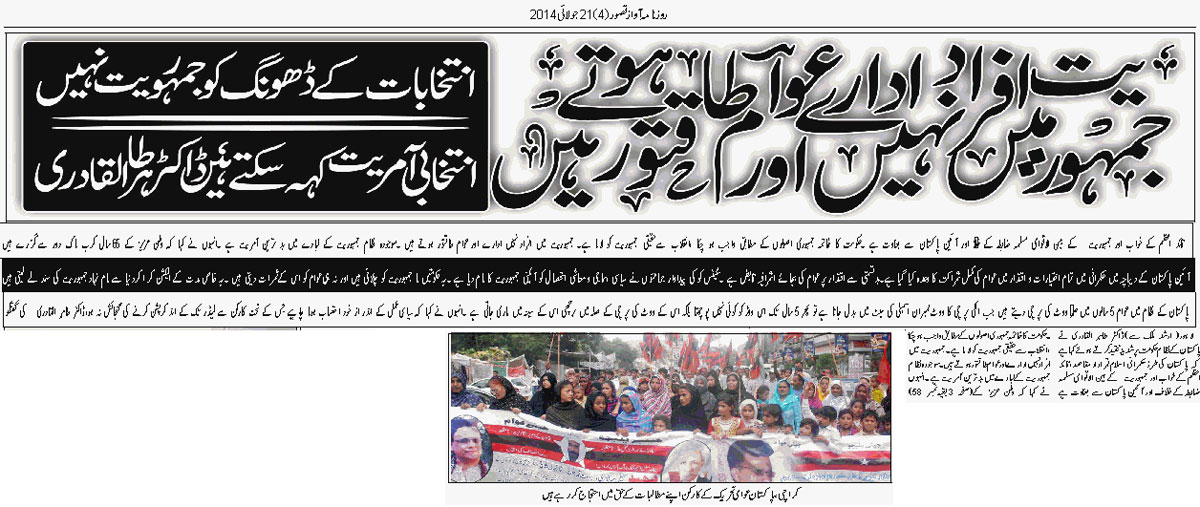 Minhaj-ul-Quran  Print Media CoverageAwaz-e-Kasur Pakistan