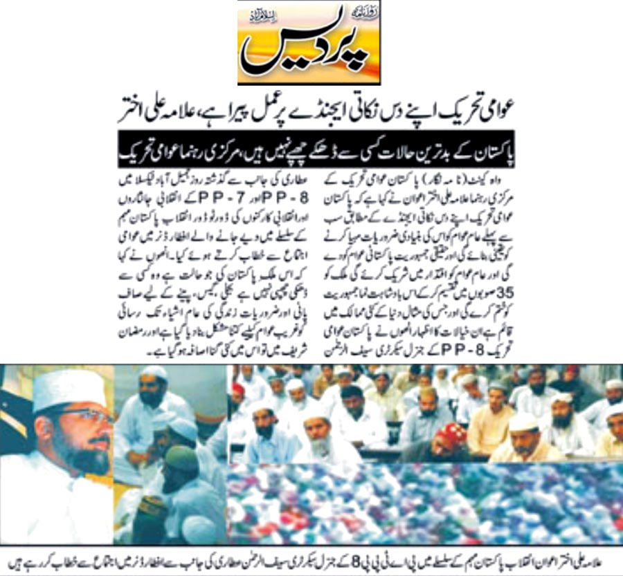 تحریک منہاج القرآن Minhaj-ul-Quran  Print Media Coverage پرنٹ میڈیا کوریج Daily Pardes