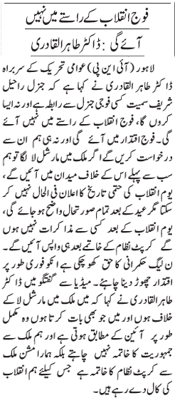 Minhaj-ul-Quran  Print Media CoverageDaily Jang PAge-3