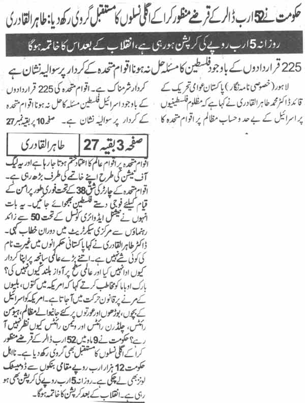 تحریک منہاج القرآن Minhaj-ul-Quran  Print Media Coverage پرنٹ میڈیا کوریج Daily Nawi Waqat Page-3