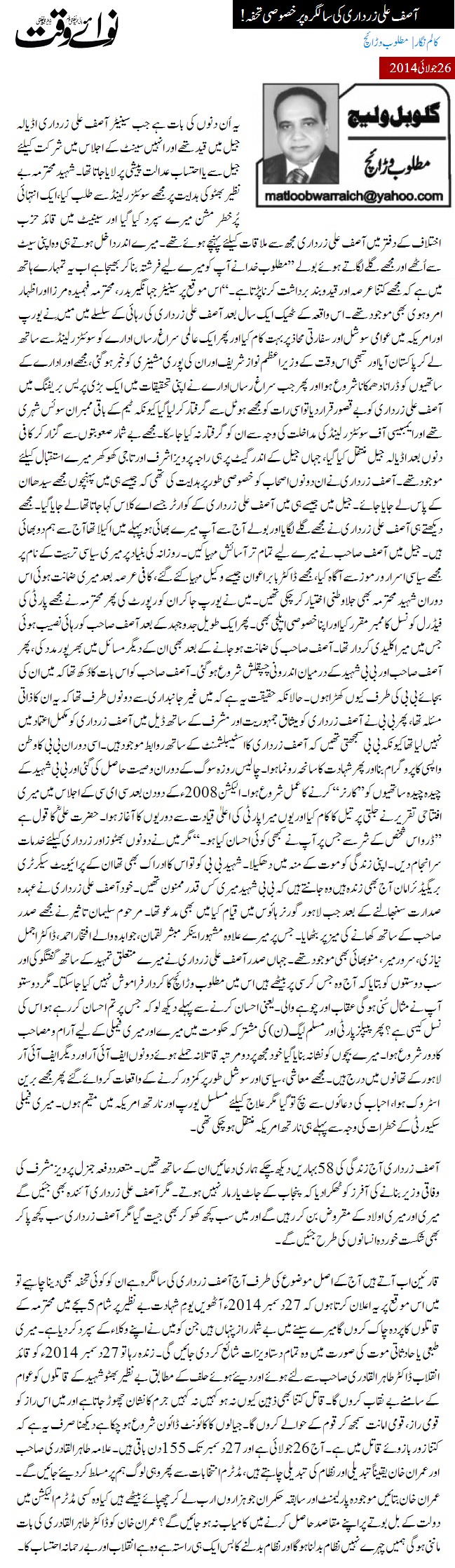 Minhaj-ul-Quran  Print Media CoverageDaily Nawa i Waqt - Matloob Warraich