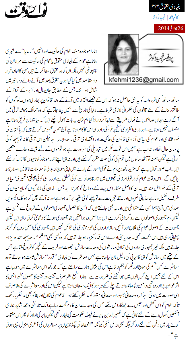 تحریک منہاج القرآن Minhaj-ul-Quran  Print Media Coverage پرنٹ میڈیا کوریج Daily Nawa i Waqt - Fahmida Kausar