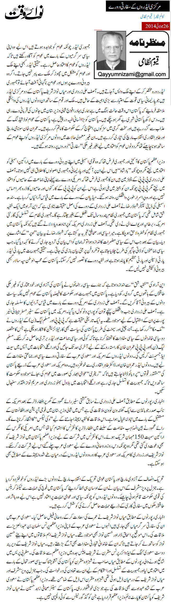Minhaj-ul-Quran  Print Media Coverage Daily Nawa i Waqt -  Qayyum Nizami