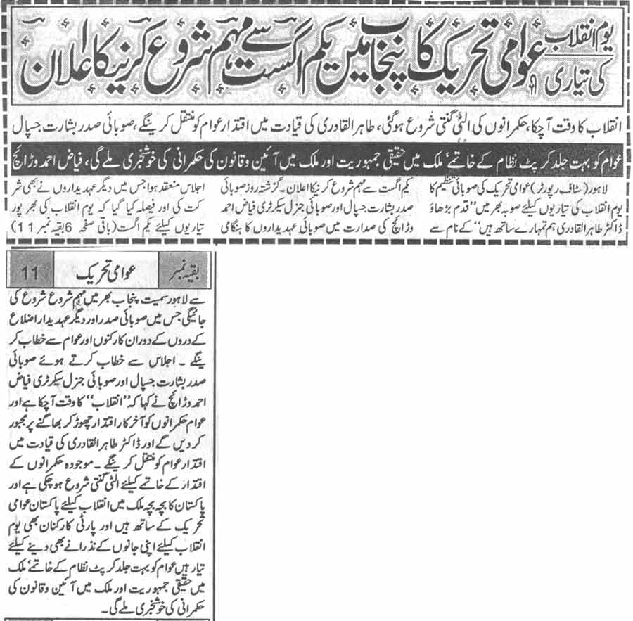 تحریک منہاج القرآن Minhaj-ul-Quran  Print Media Coverage پرنٹ میڈیا کوریج Daily Mashriq Back Page