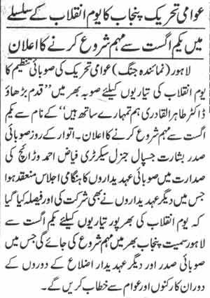 تحریک منہاج القرآن Minhaj-ul-Quran  Print Media Coverage پرنٹ میڈیا کوریج Daily Jang PAge-2