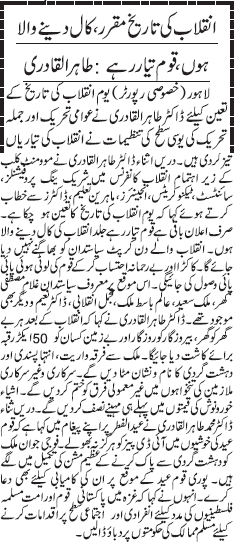 Minhaj-ul-Quran  Print Media CoverageDaily Jang page o3