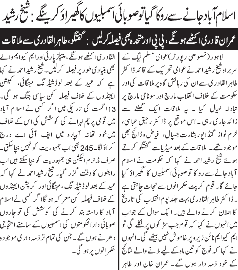 تحریک منہاج القرآن Minhaj-ul-Quran  Print Media Coverage پرنٹ میڈیا کوریج Daily Jang page 03