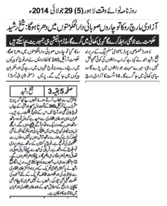 تحریک منہاج القرآن Minhaj-ul-Quran  Print Media Coverage پرنٹ میڈیا کوریج Daily Nawaiwaqt page 05