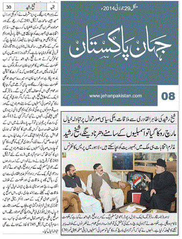 تحریک منہاج القرآن Minhaj-ul-Quran  Print Media Coverage پرنٹ میڈیا کوریج Daily JahanPakistan
