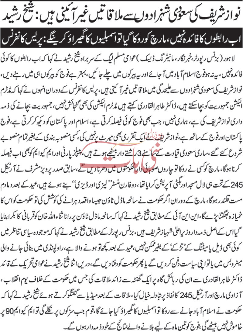 Minhaj-ul-Quran  Print Media Coverage Daily Naibat p-01