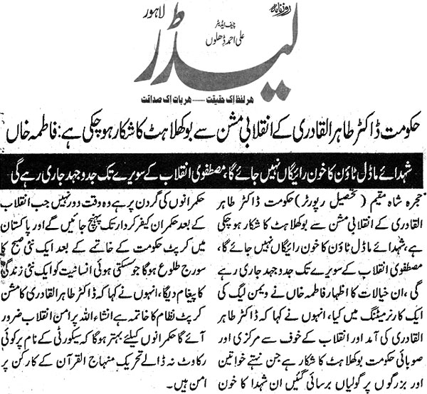 Minhaj-ul-Quran  Print Media CoverageDaily Leader