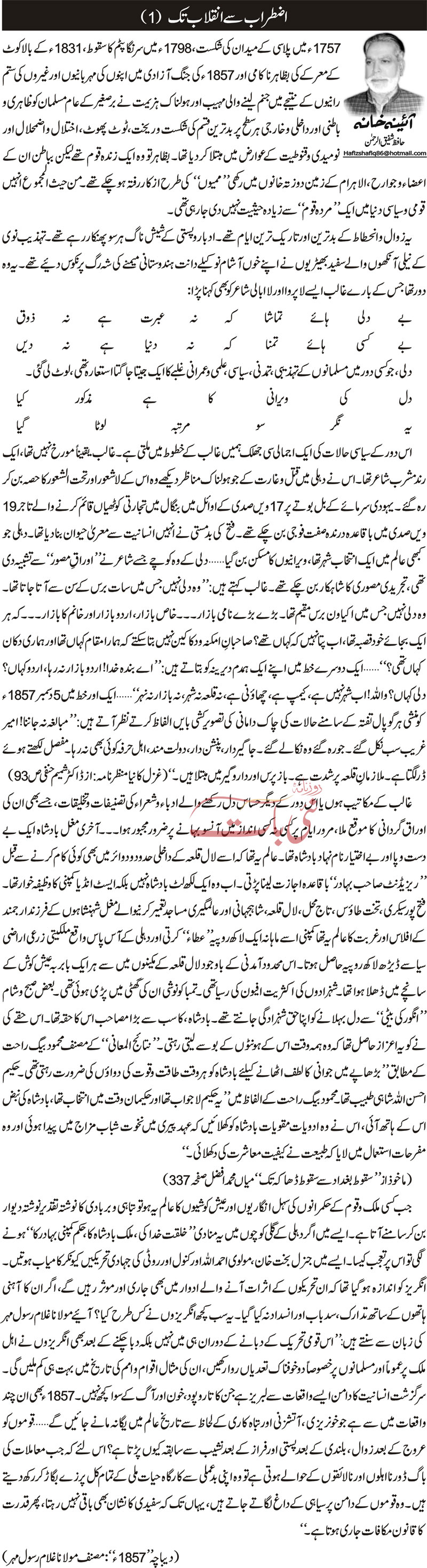Minhaj-ul-Quran  Print Media CoverageDaily Nai Baat - Hafiz Shafiq ur Rehman